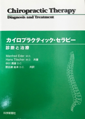 やさしい施術の中川カイロプラクティックオフィス