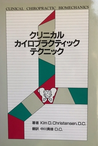 やさしい施術の中川カイロプラクティックオフィス